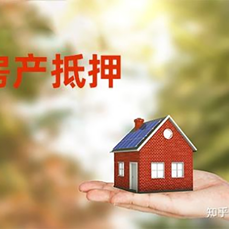 铜鼓房屋抵押贷款利率|银行房产抵押贷款-可贷好多年